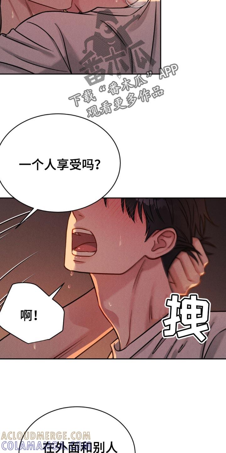 《强制暗示》第21章：真是碍眼 第13页