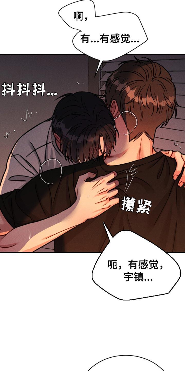 《强制暗示》第21章：真是碍眼 第4页