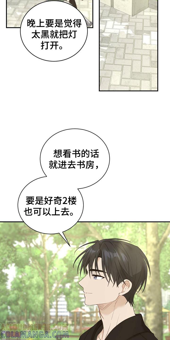 《糖不腻》第21章：随意 第9页