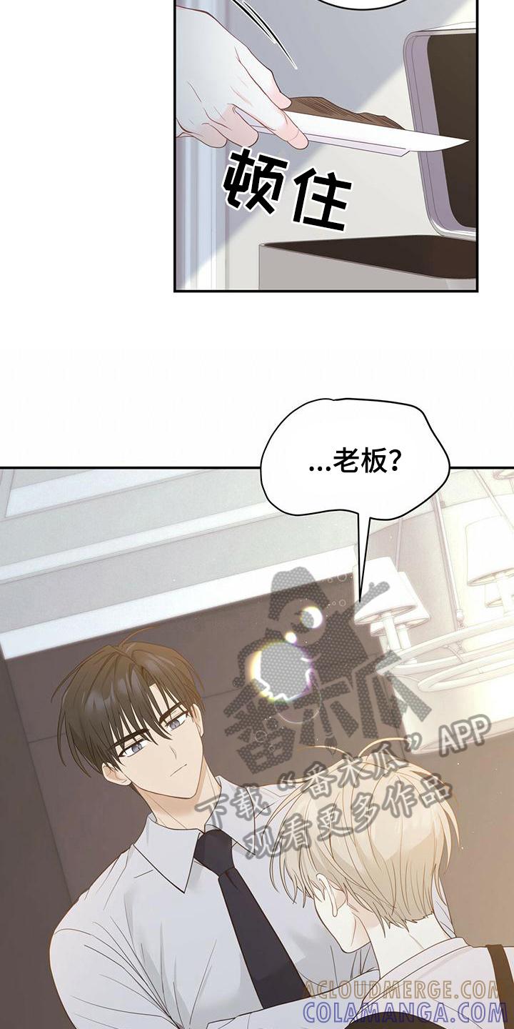 《糖不腻》第22章：感动 第3页
