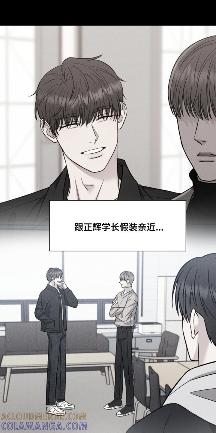 《强制暗示》第22章：我才不会如你所愿 第13页