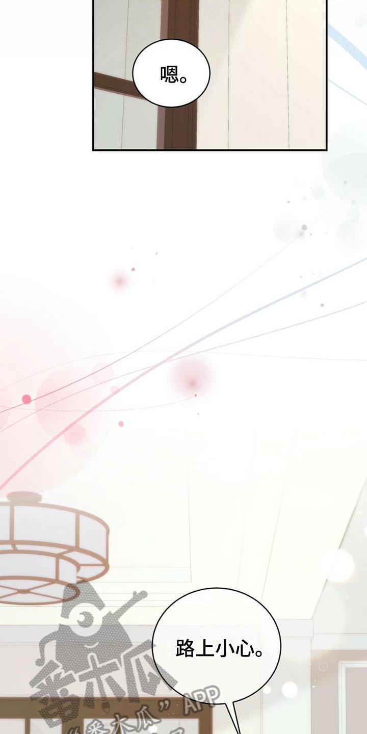 《糖不腻》第22章：感动 第12页