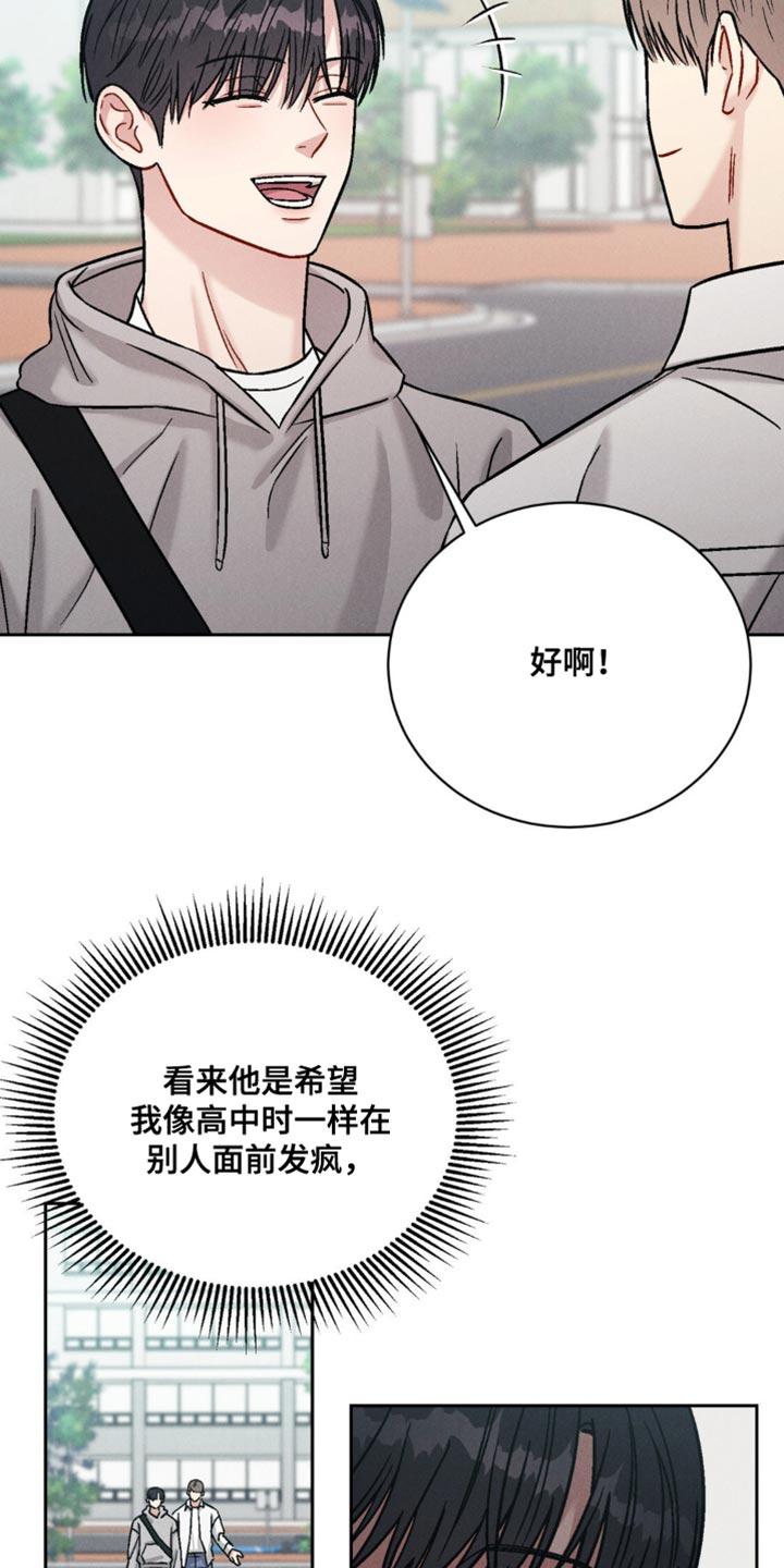 《强制暗示》第22章：我才不会如你所愿 第18页