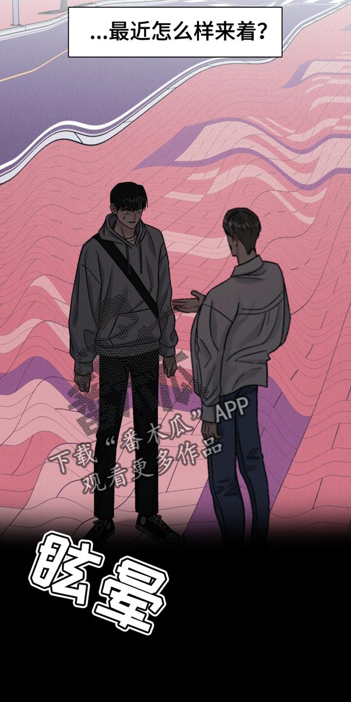 《强制暗示》第22章：我才不会如你所愿 第12页