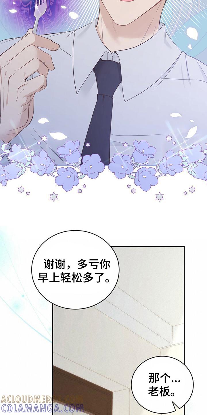 《糖不腻》第22章：感动 第11页