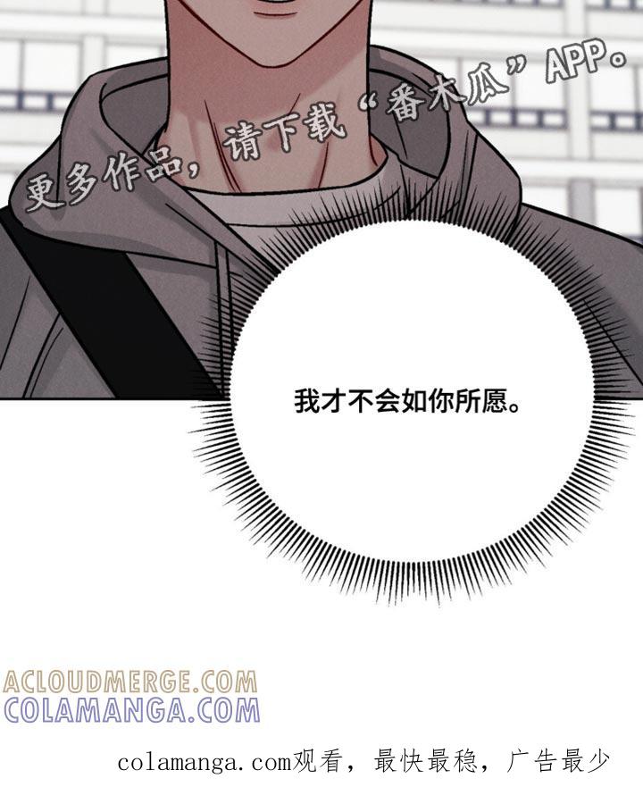 《强制暗示》第22章：我才不会如你所愿 第21页