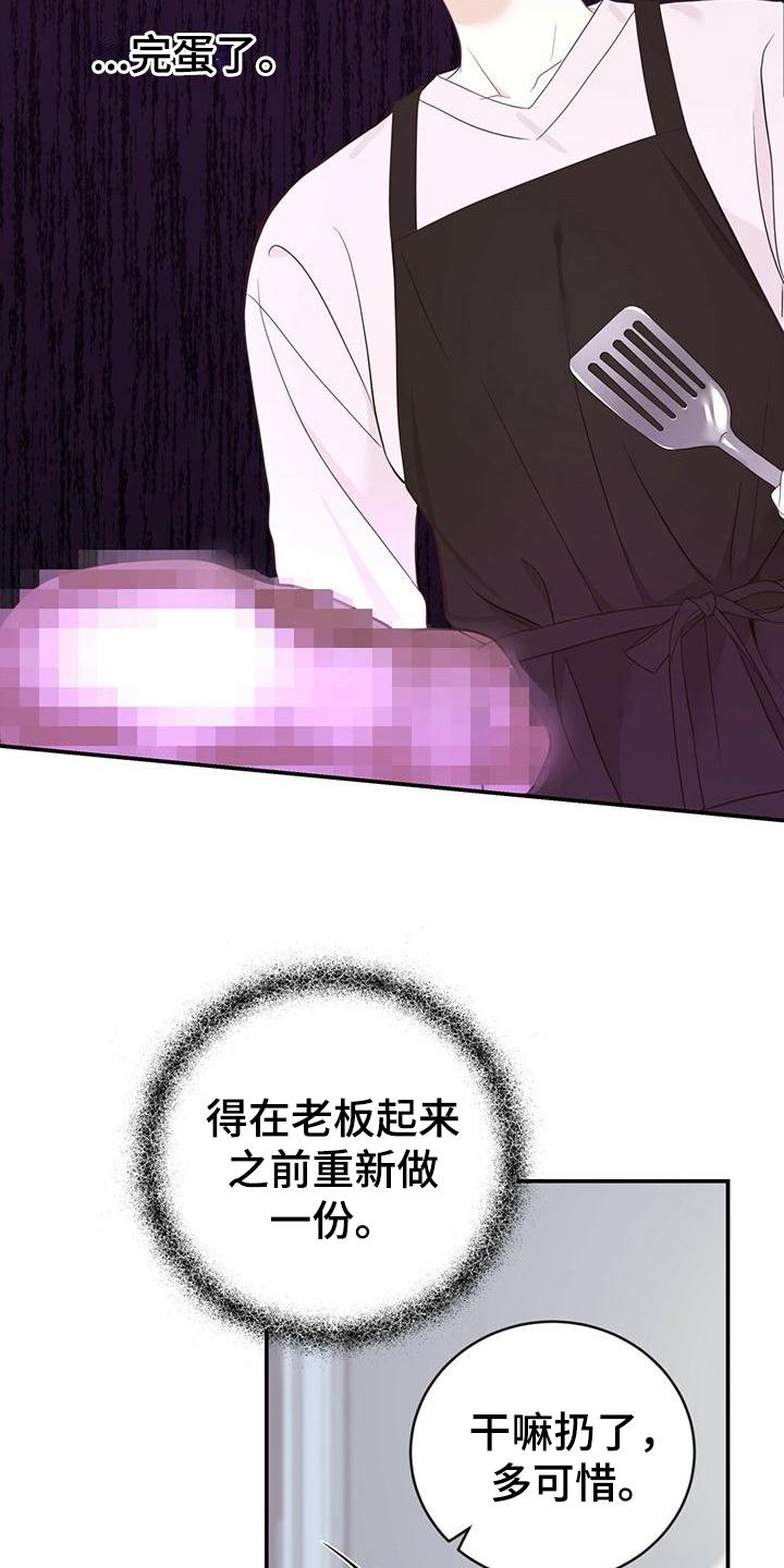 《糖不腻》第22章：感动 第2页