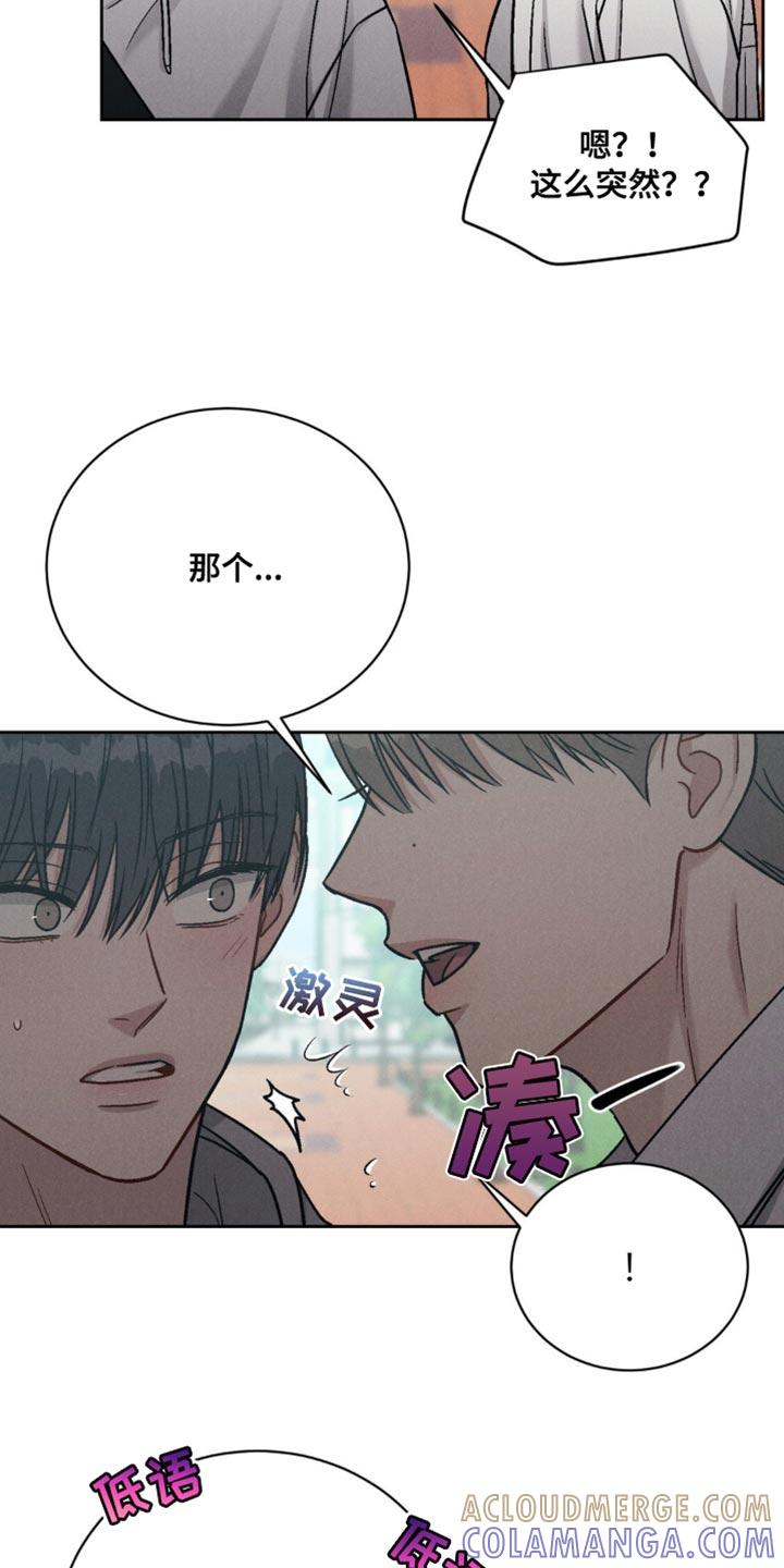 《强制暗示》第22章：我才不会如你所愿 第7页