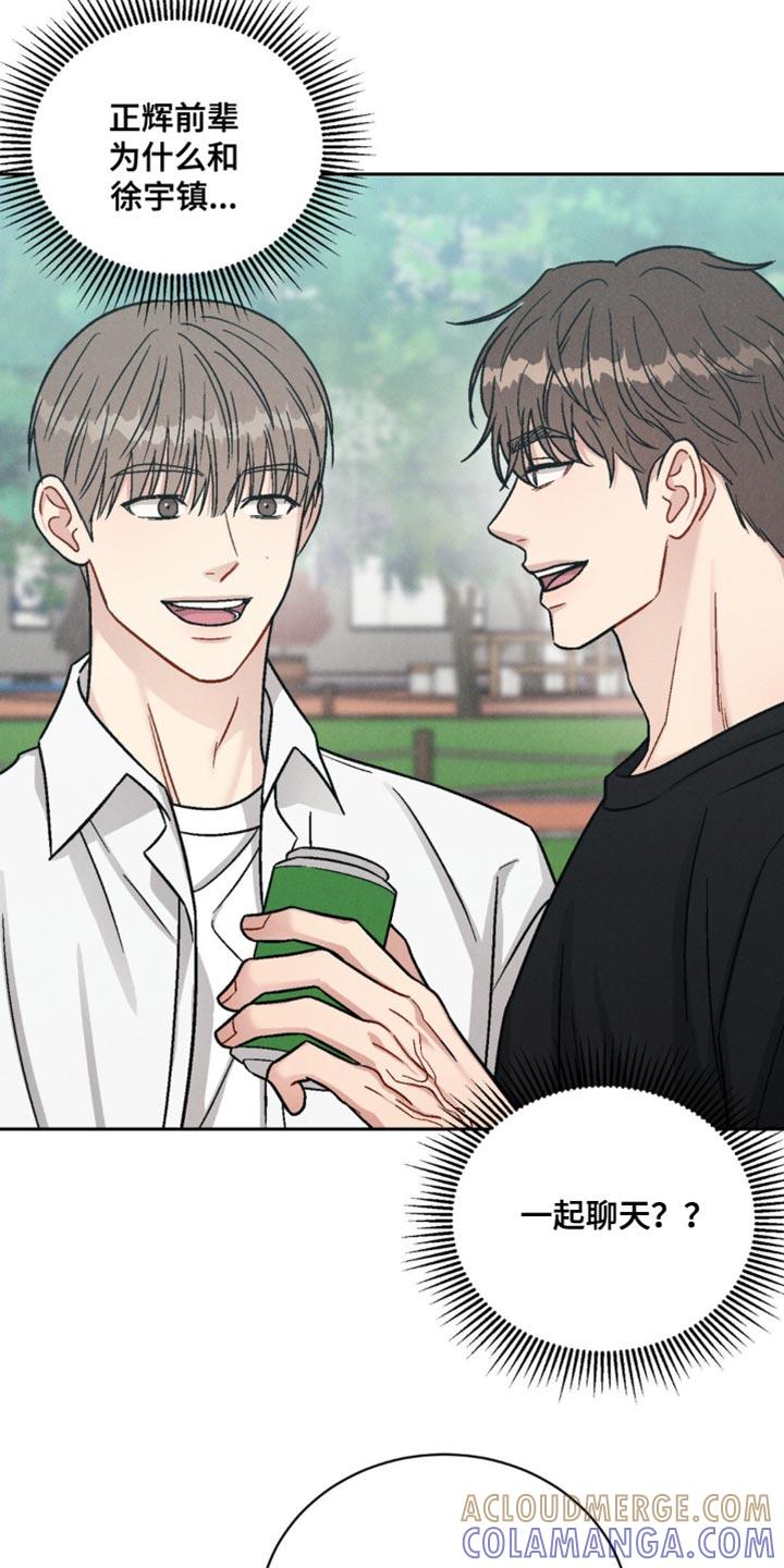 《强制暗示》第22章：我才不会如你所愿 第3页