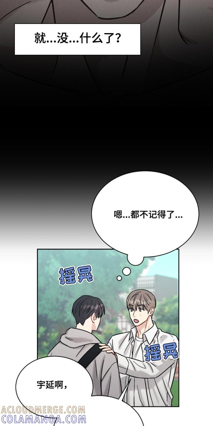 《强制暗示》第22章：我才不会如你所愿 第15页
