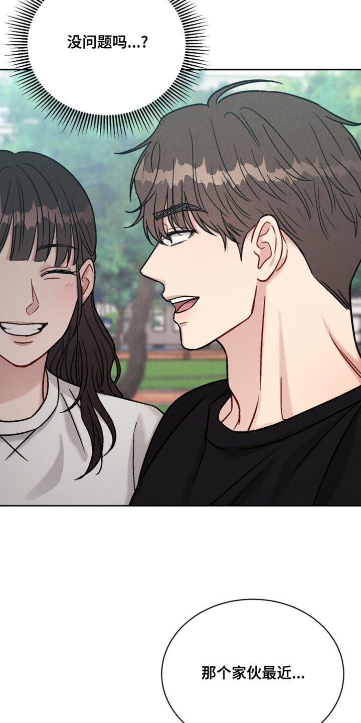 《强制暗示》第22章：我才不会如你所愿 第10页