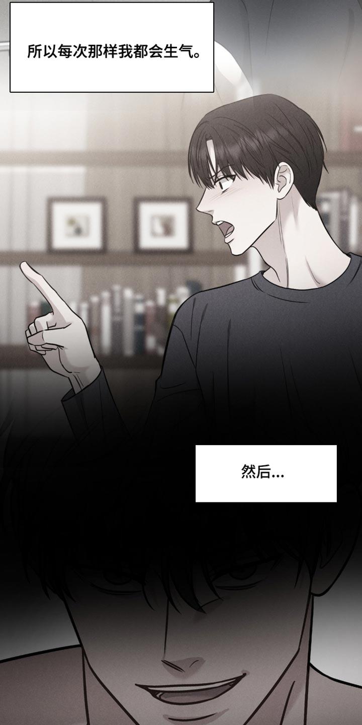 《强制暗示》第22章：我才不会如你所愿 第14页
