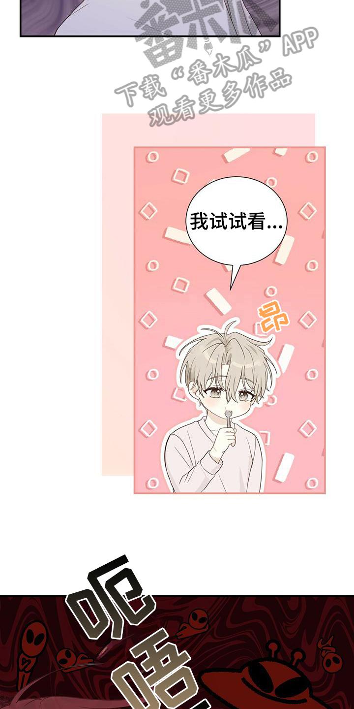 《糖不腻》第22章：感动 第8页