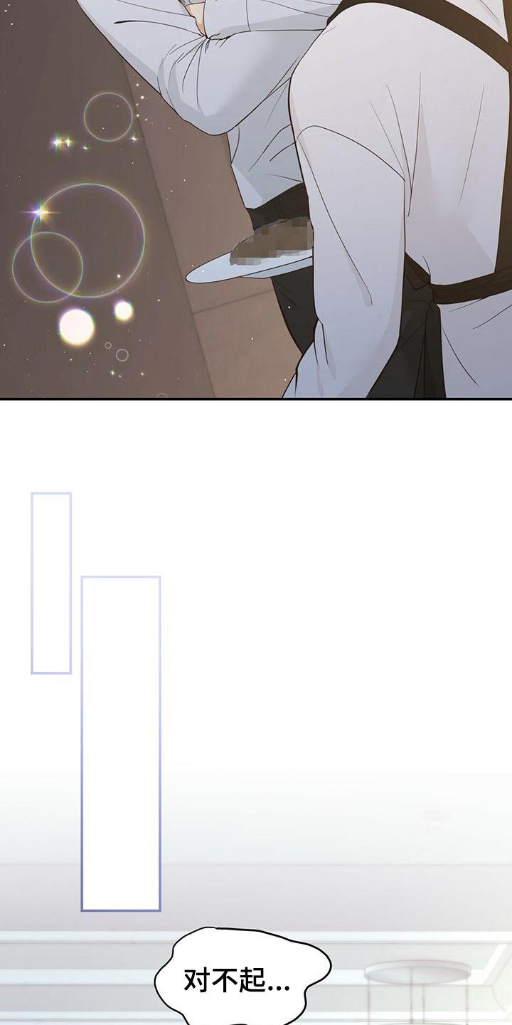 《糖不腻》第22章：感动 第4页