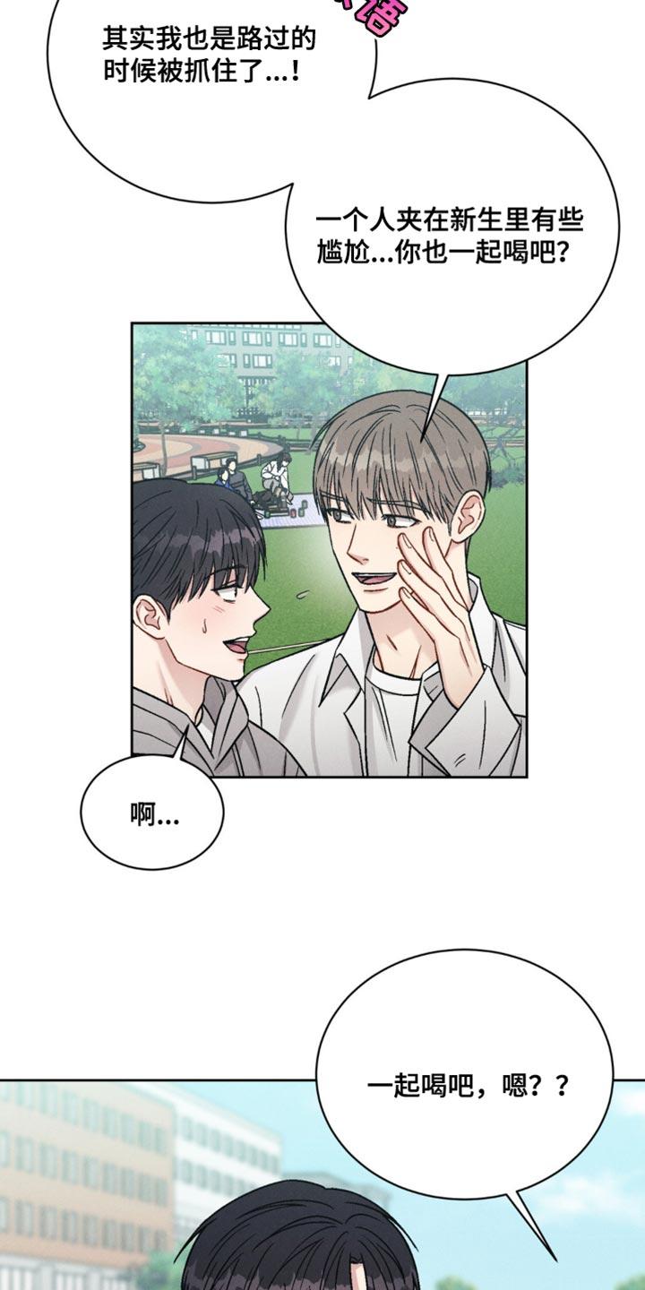《强制暗示》第22章：我才不会如你所愿 第8页