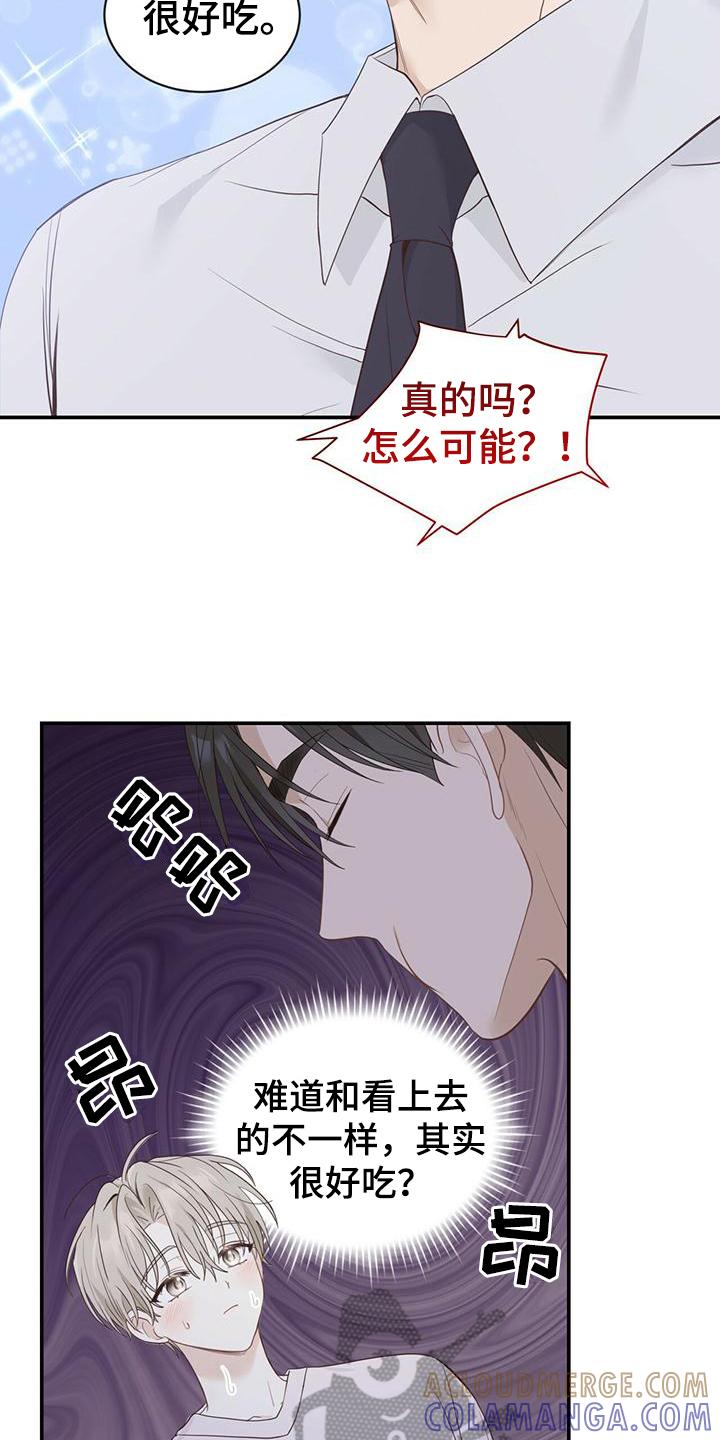 《糖不腻》第22章：感动 第7页