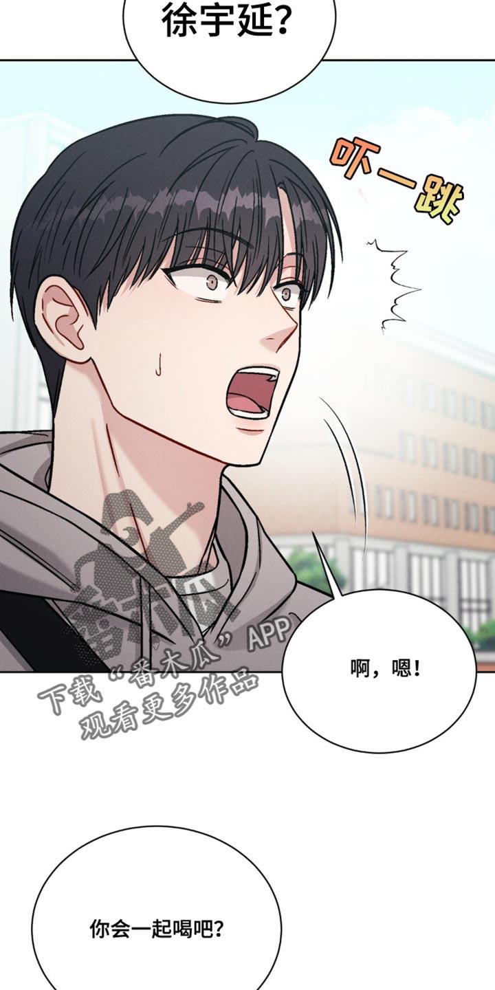 《强制暗示》第22章：我才不会如你所愿 第16页