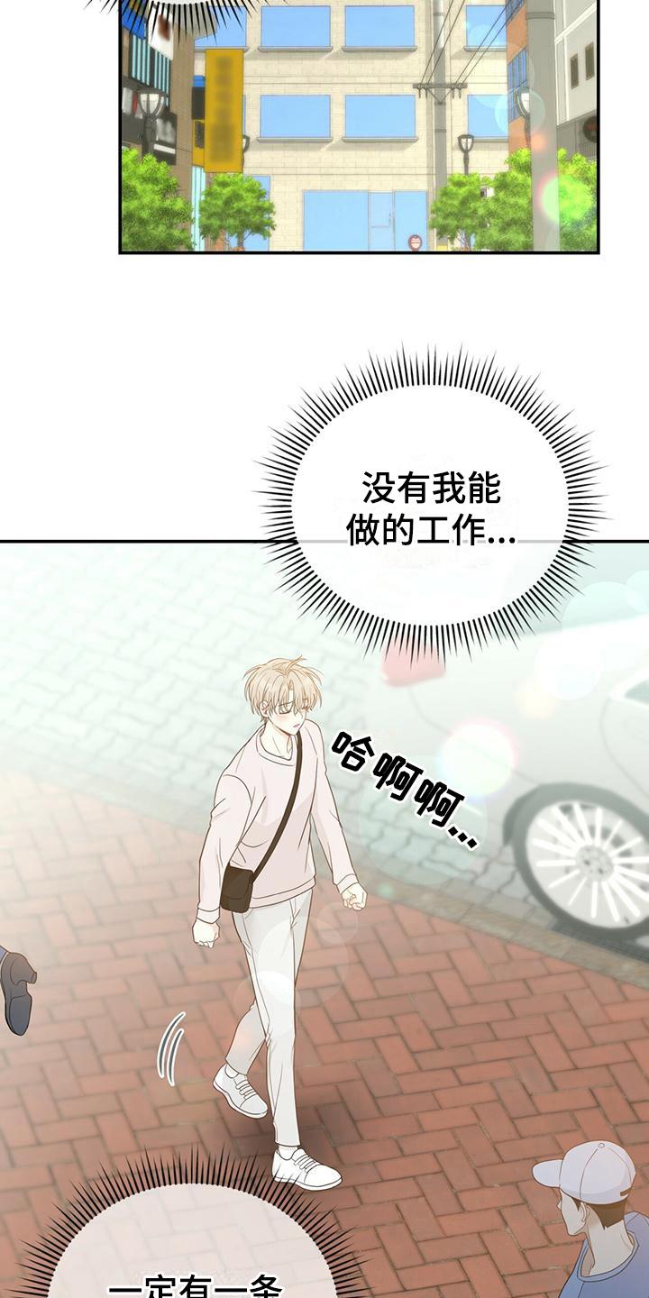 《糖不腻》第22章：感动 第16页