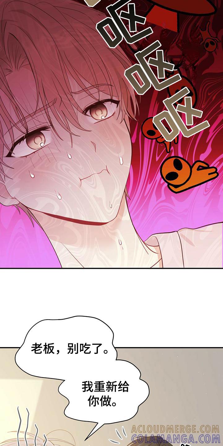《糖不腻》第22章：感动 第9页