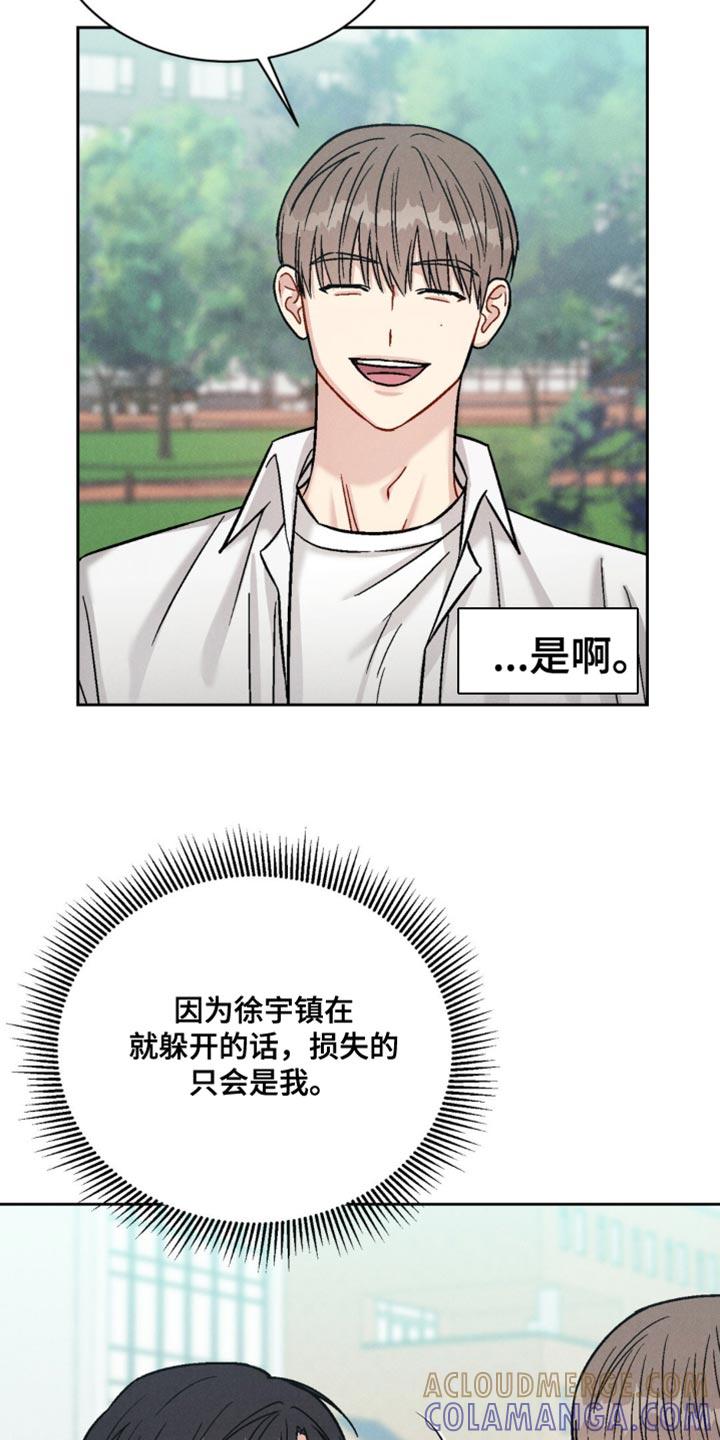 《强制暗示》第22章：我才不会如你所愿 第17页