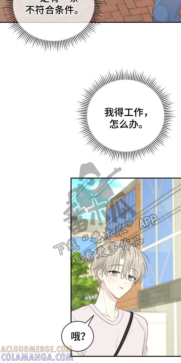 《糖不腻》第22章：感动 第17页