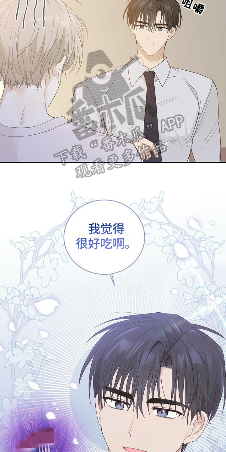 《糖不腻》第22章：感动 第10页