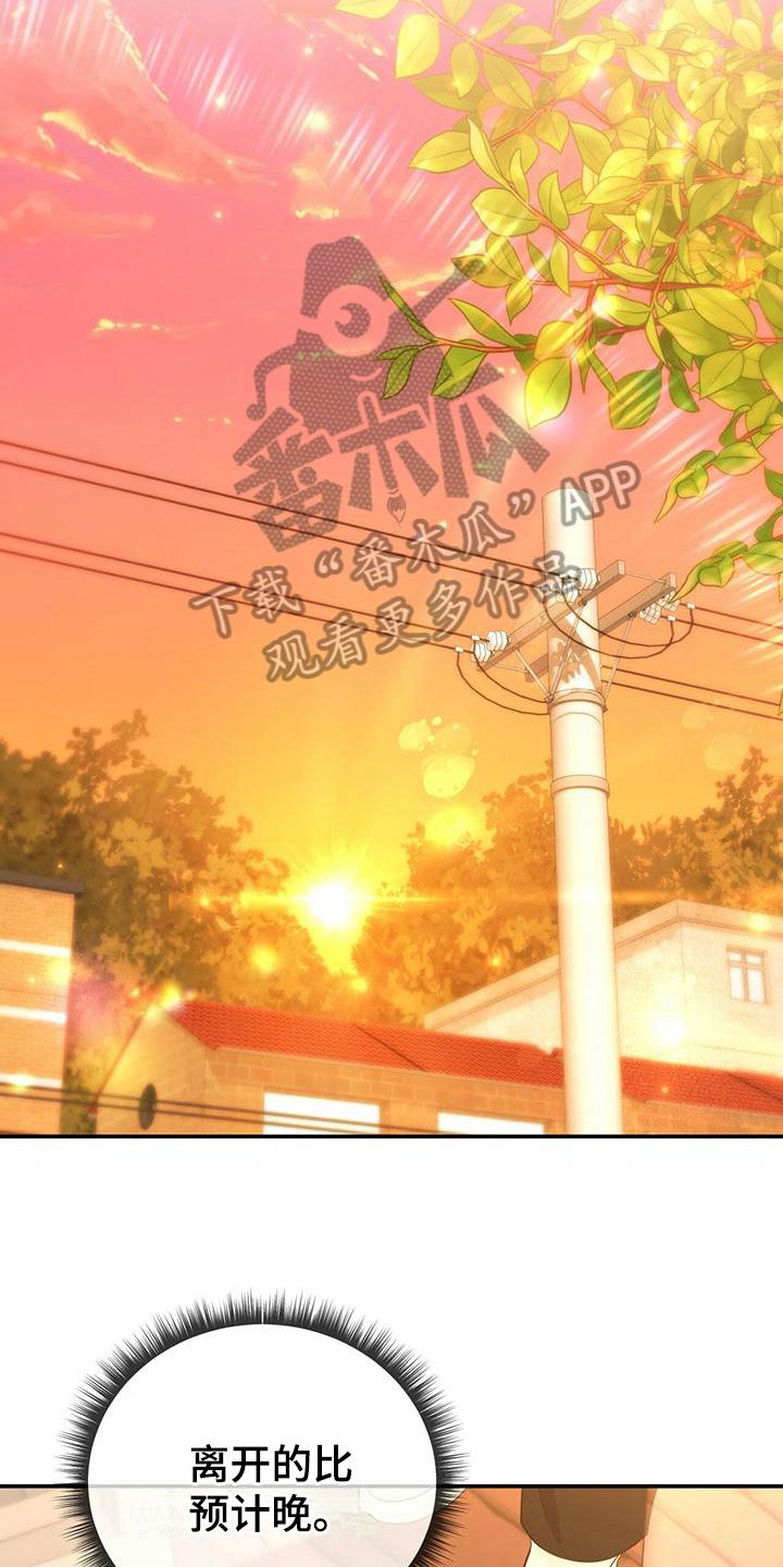 《糖不腻》第23章：新工作 第10页