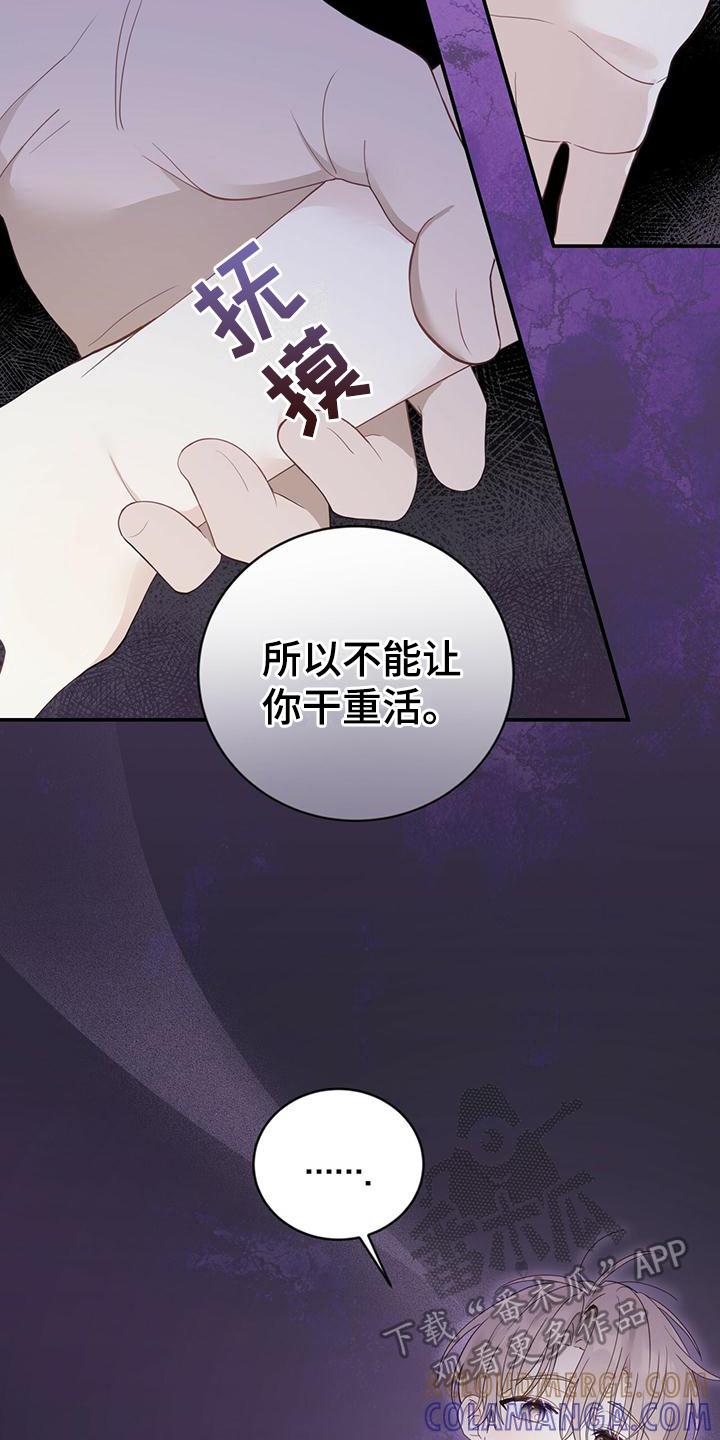 《糖不腻》第23章：新工作 第5页