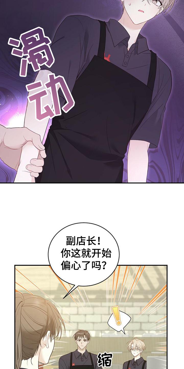 《糖不腻》第23章：新工作 第6页