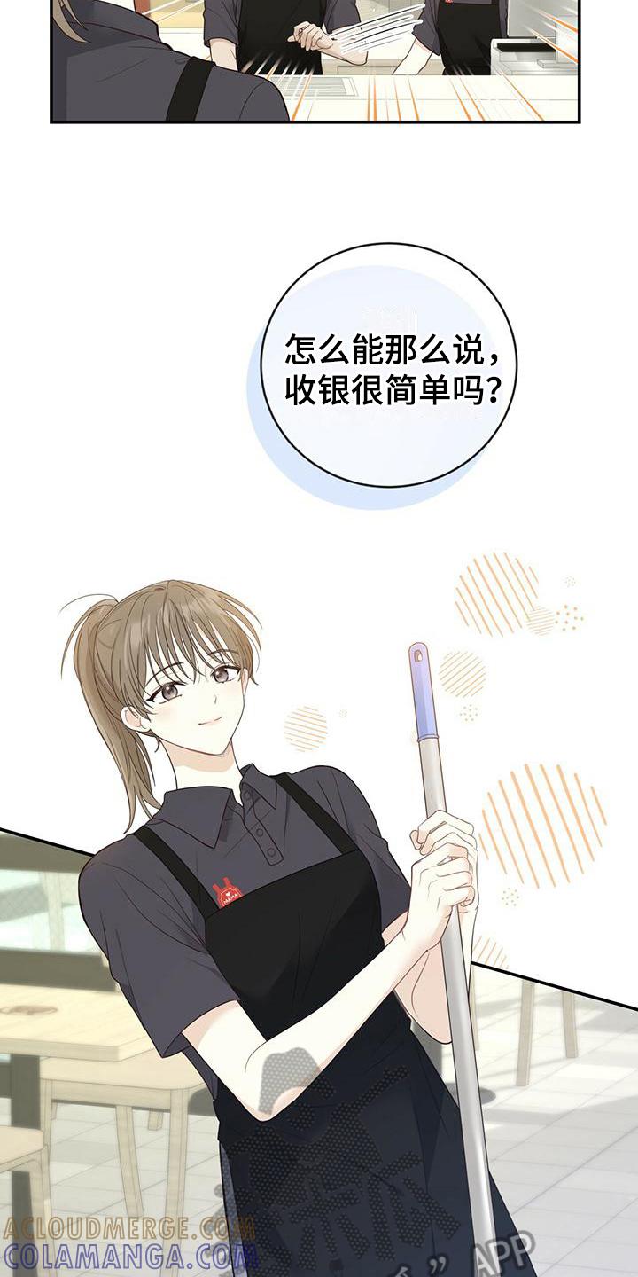 《糖不腻》第23章：新工作 第7页