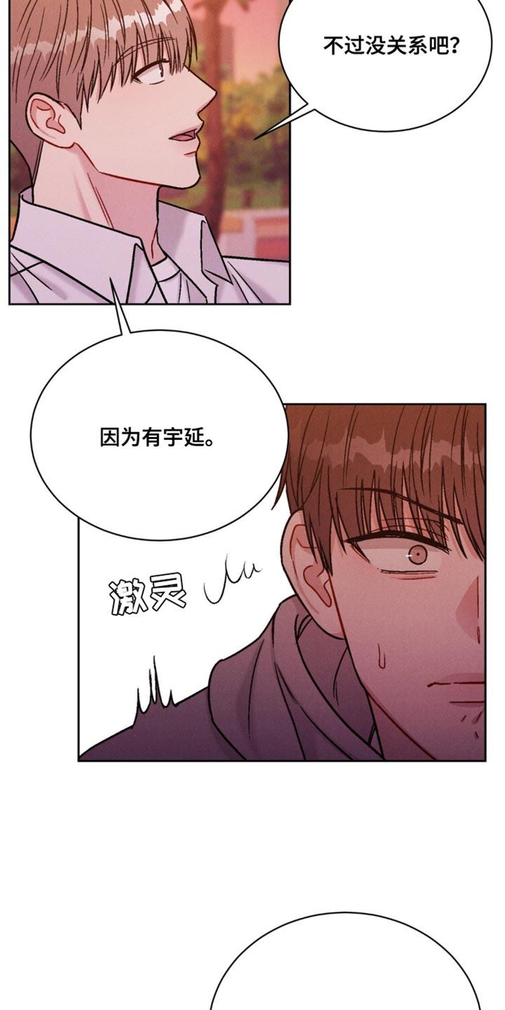 《强制暗示》第23章：又不是我的错？ 第4页