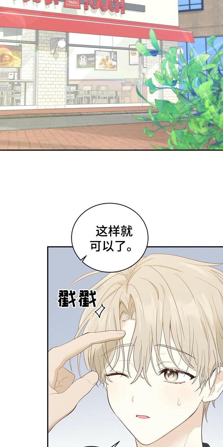 《糖不腻》第23章：新工作 第2页