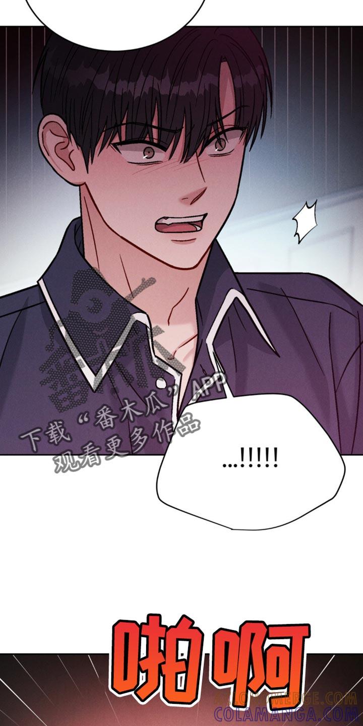 《强制暗示》第23章：又不是我的错？ 第17页