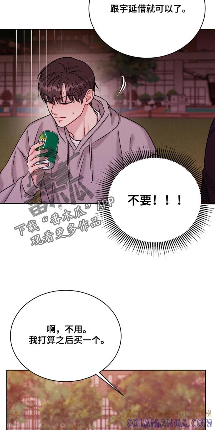 《强制暗示》第23章：又不是我的错？ 第5页