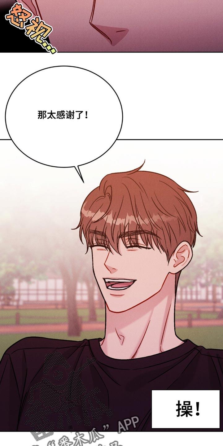 《强制暗示》第23章：又不是我的错？ 第8页