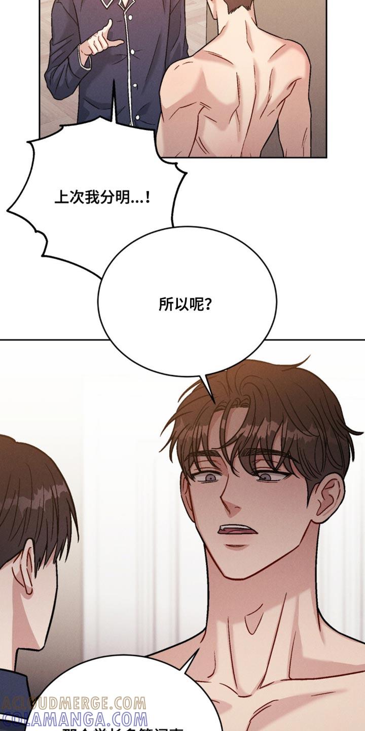 《强制暗示》第23章：又不是我的错？ 第15页
