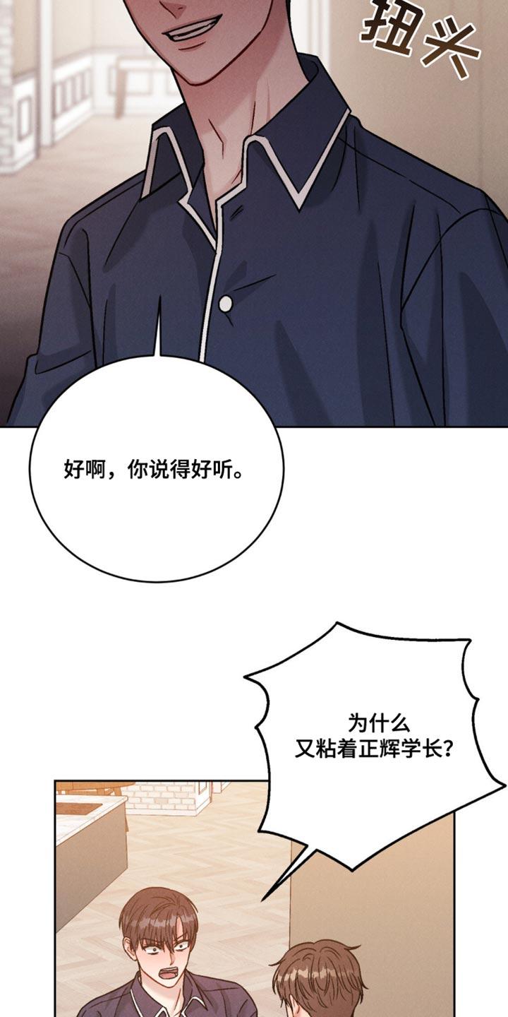 《强制暗示》第23章：又不是我的错？ 第14页