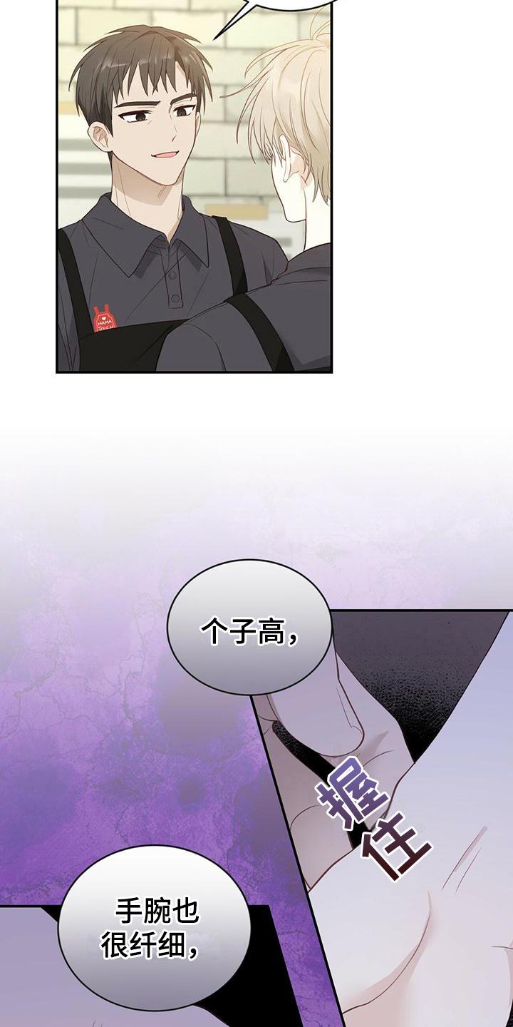 《糖不腻》第23章：新工作 第4页