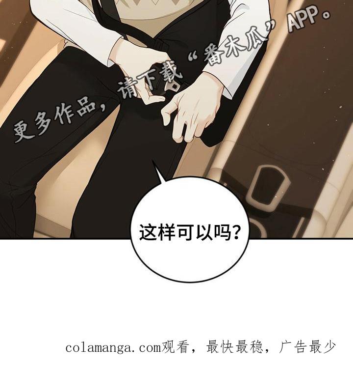 《糖不腻》第23章：新工作 第18页