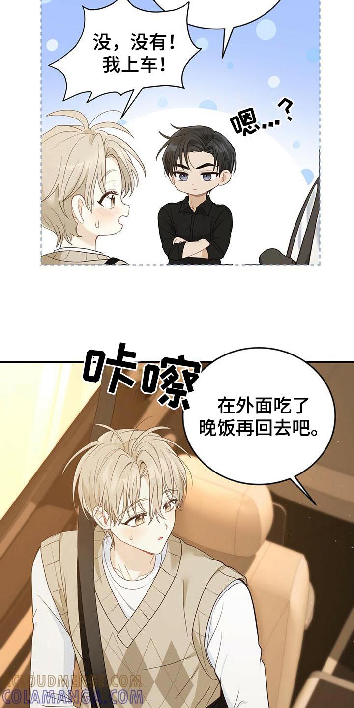《糖不腻》第23章：新工作 第17页