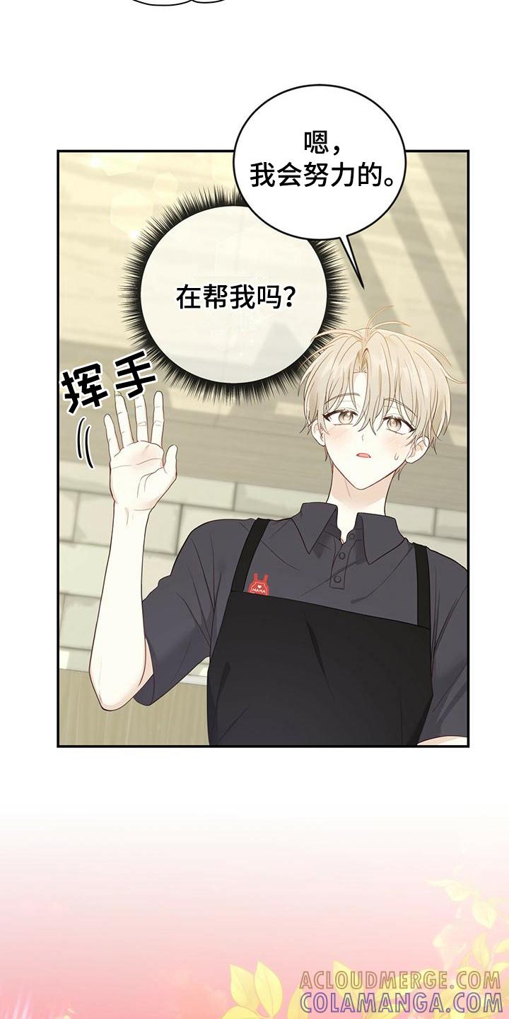《糖不腻》第23章：新工作 第9页