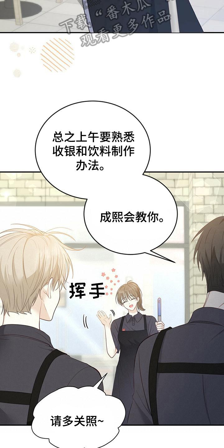 《糖不腻》第23章：新工作 第8页