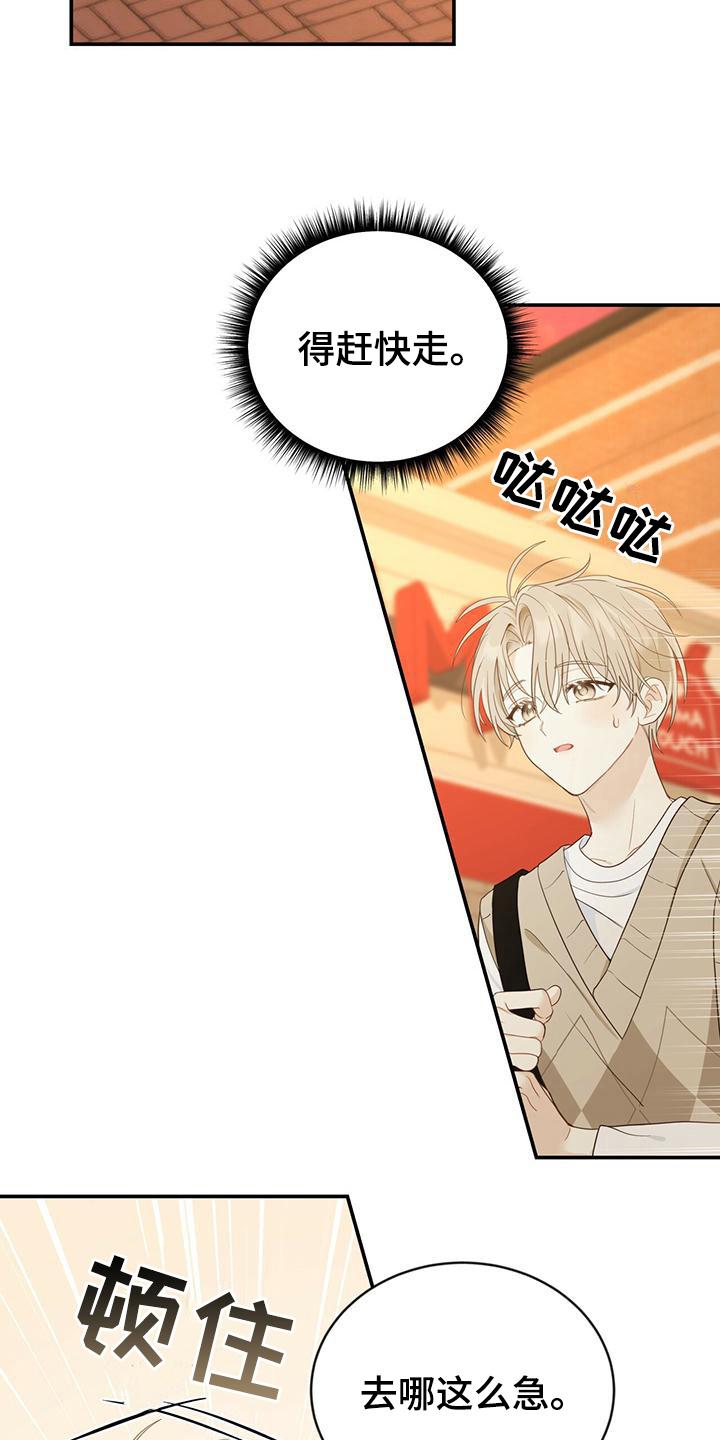 《糖不腻》第23章：新工作 第12页
