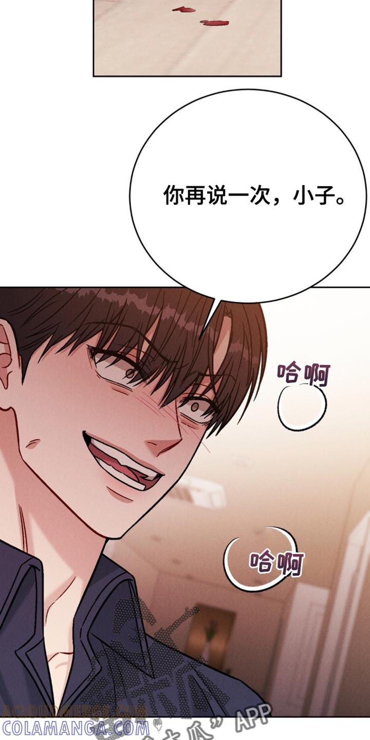 《强制暗示》第23章：又不是我的错？ 第19页