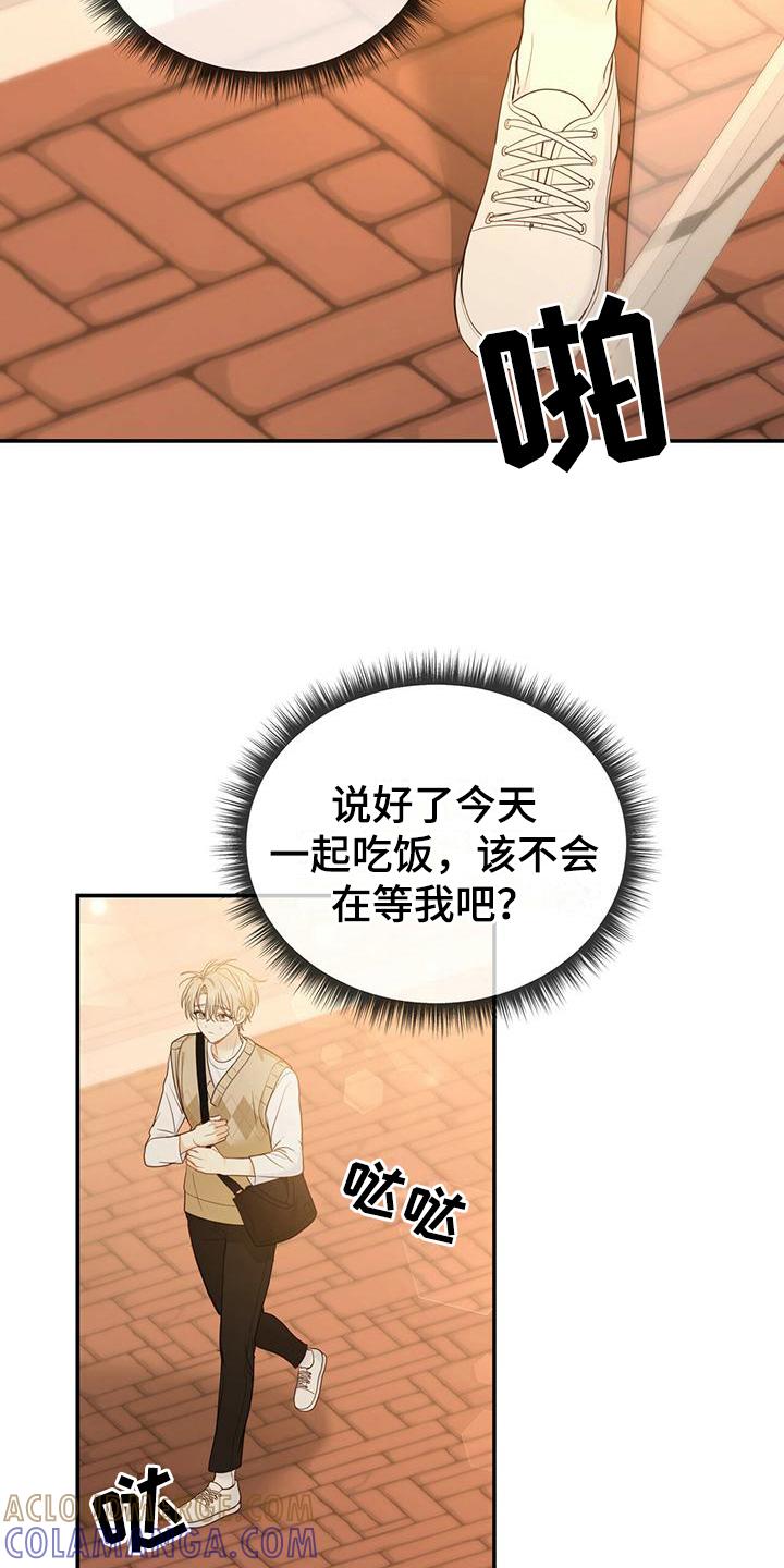 《糖不腻》第23章：新工作 第11页