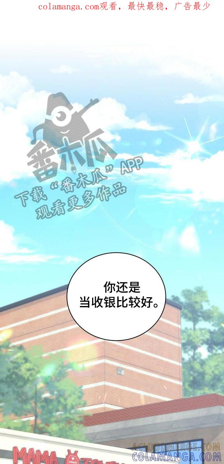 《糖不腻》第23章：新工作 第1页
