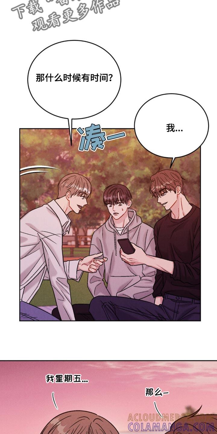 《强制暗示》第23章：又不是我的错？ 第9页