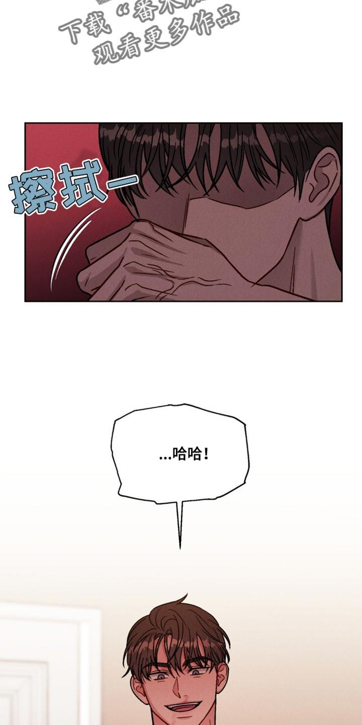 《强制暗示》第23章：又不是我的错？ 第20页