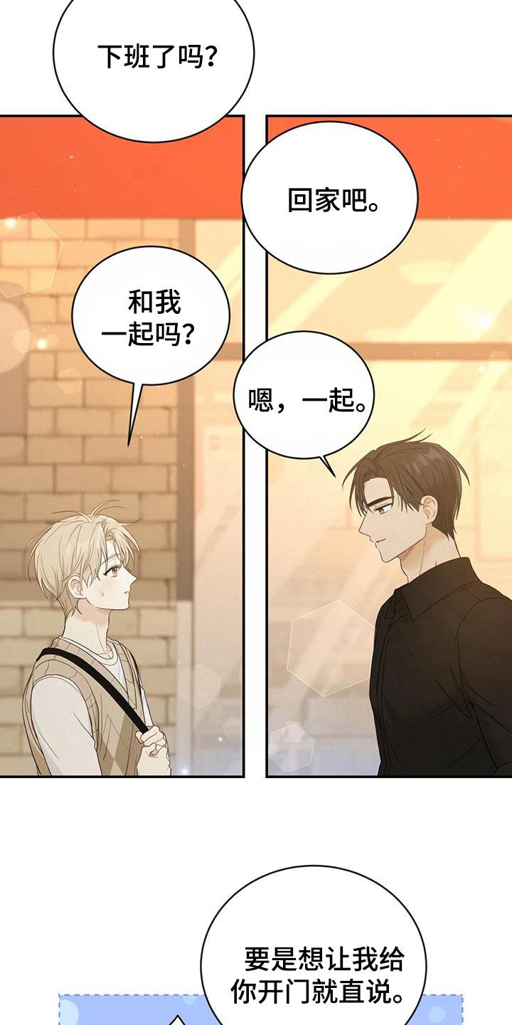 《糖不腻》第23章：新工作 第16页