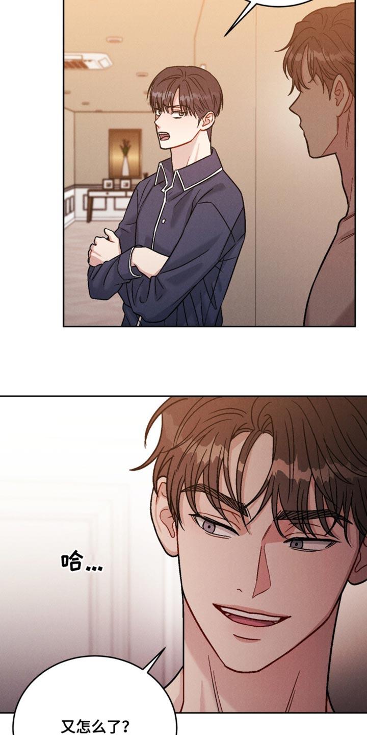《强制暗示》第23章：又不是我的错？ 第12页